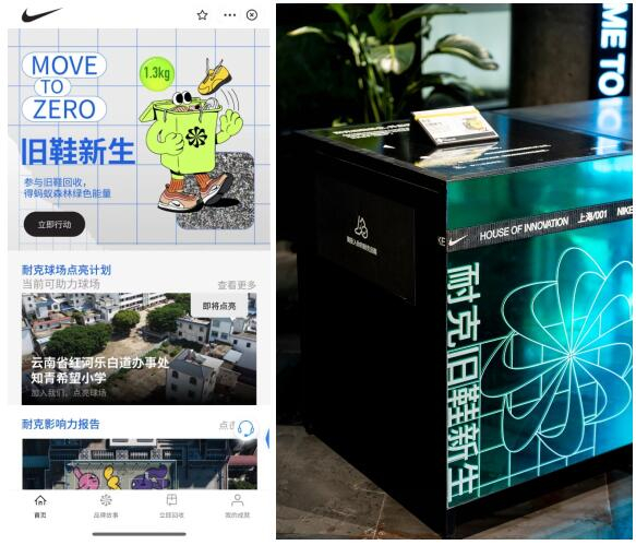 　　通过耐克支付宝小程序或线下门店参与耐克旧鞋新生