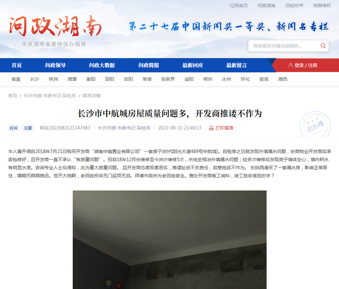 图源：红网《问政湖南》平台网站