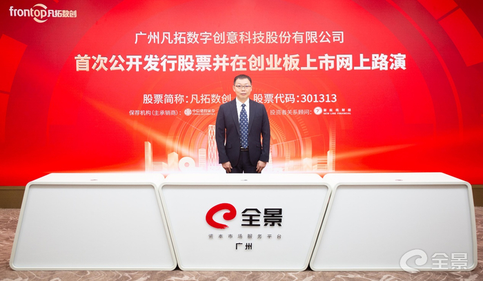 凡拓数创财务负责人兼董事会秘书张昱路演致辞