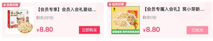 　　会员专属入会礼