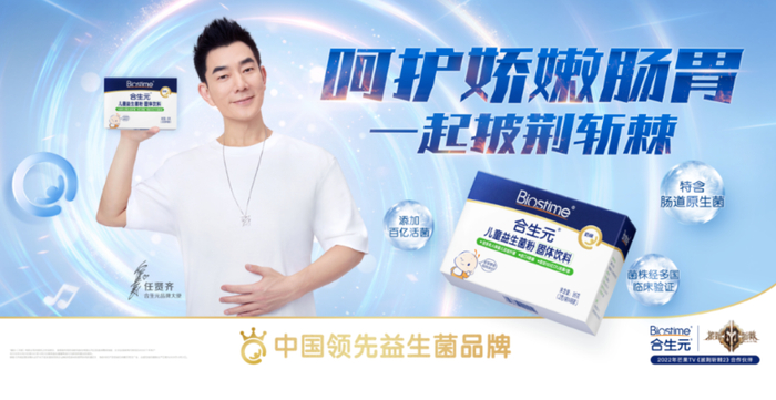 　　健合集团旗下合生元形象大使任贤齐