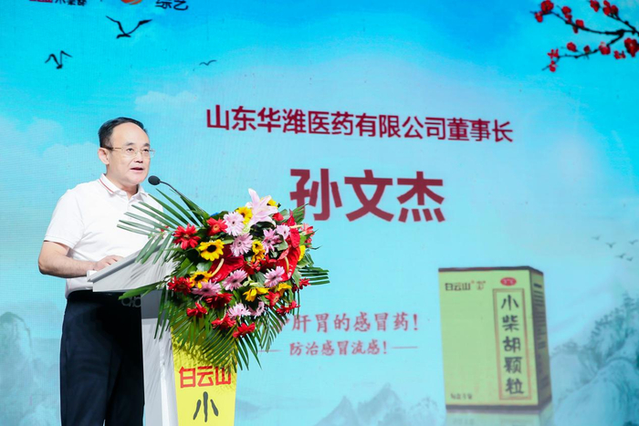 　　山东华潍医药有限公司董事长孙文杰先生致辞