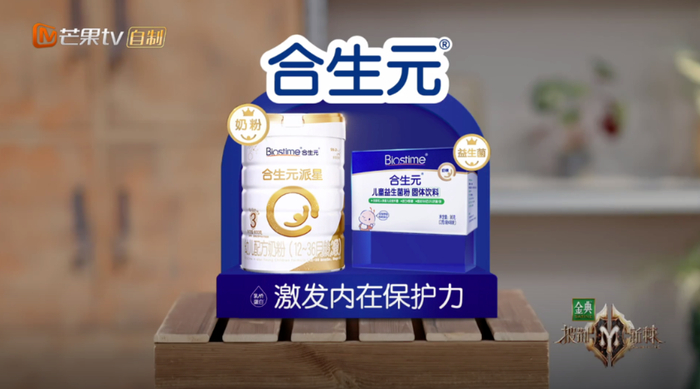 　　健合集团旗下合生元派星奶粉和合生元益生菌