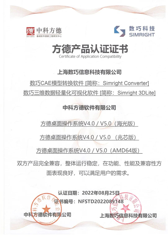 　　中科方德桌面操作系统产品适配认证证书