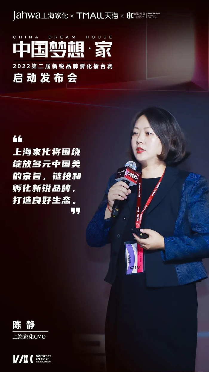 　　上海家化CMO陈静