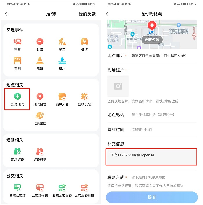 　　用户在腾讯地图app输入“飞鸟”暗号