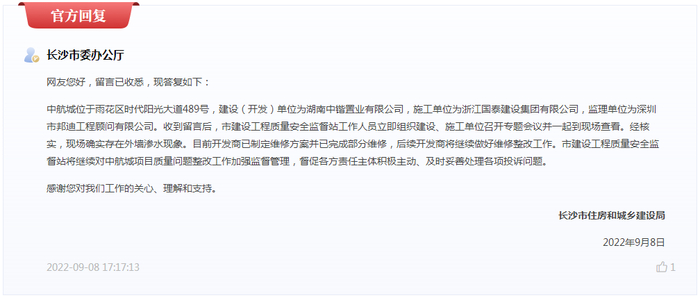 图源：红网《问政湖南》平台网站