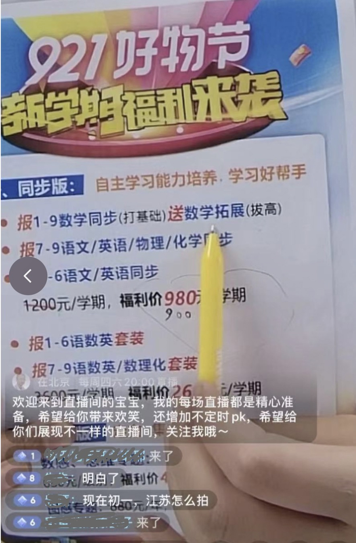 图源：直播间截图