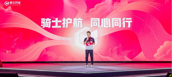 　　顺丰同城 · “骑士护航计划”发布
