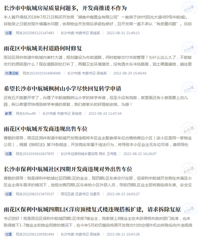 图源：红网《问政湖南》平台网站