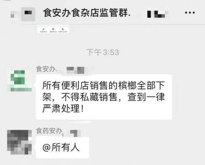 ↑当地市监局工作人员在微信群发布的禁售通知　受访者供图