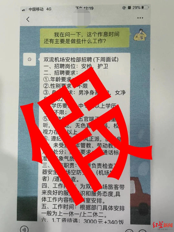 ▲卢某发布的虚假招聘信息