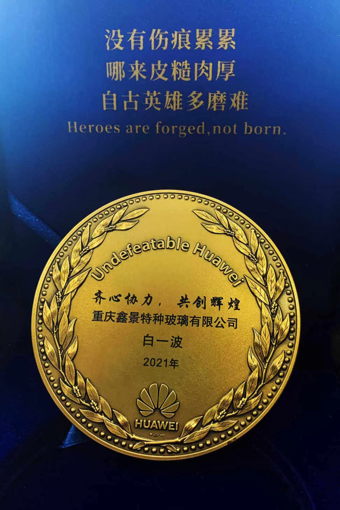 ▲华为2021年颁给白一波的奖章。受访者供图