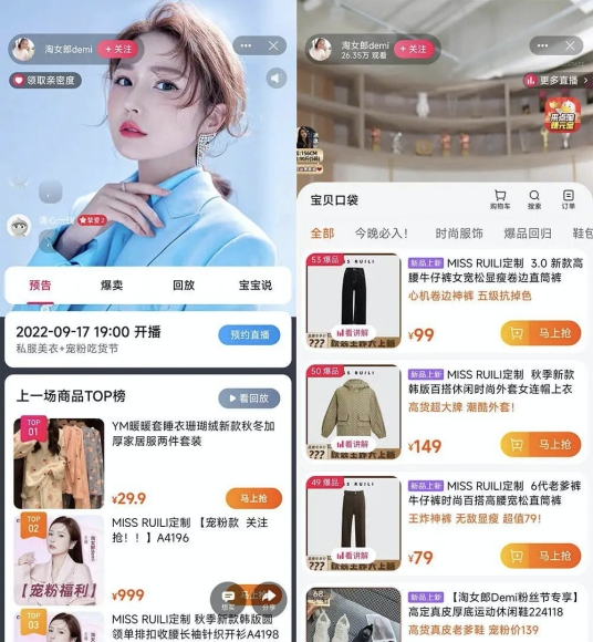 　　淘宝直播界面。图源：淘宝