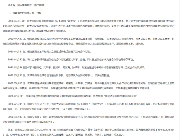 图片来源：证监会网站