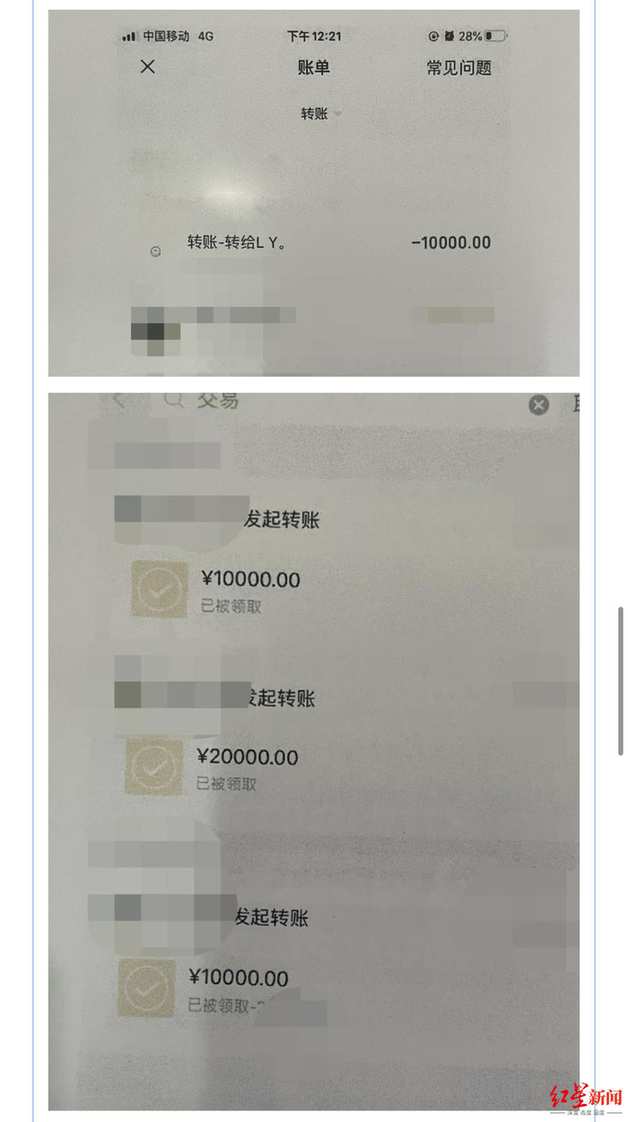 ▲洪女士给卢某的转账记录 警方供图