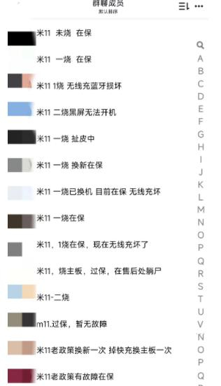 ↑小米手机11系列用户维权群 图片由受访者提供