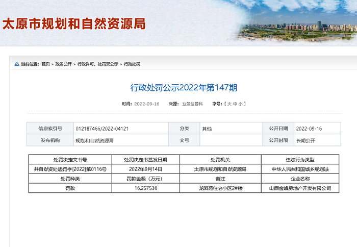 （图片来源：太原市规划和自然资源局网站）