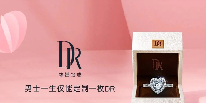 DR钻戒成本4000卖1.5万,靠着真爱营销的品牌翻车了?_手机新浪网
