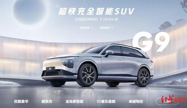 ↑图据小鹏官网