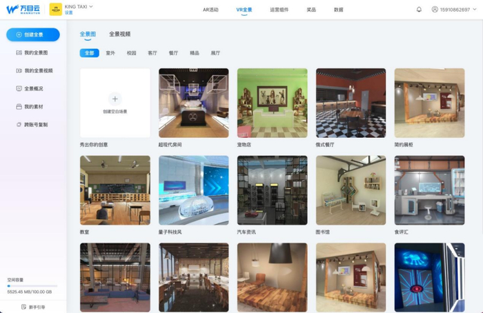 　　万目云创作平台VR全景界面