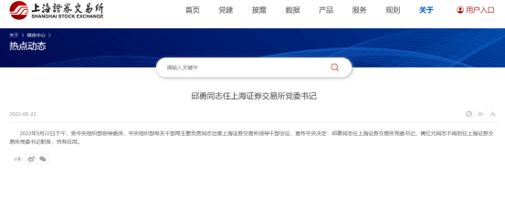 图为上交所官网所示人事变动公告