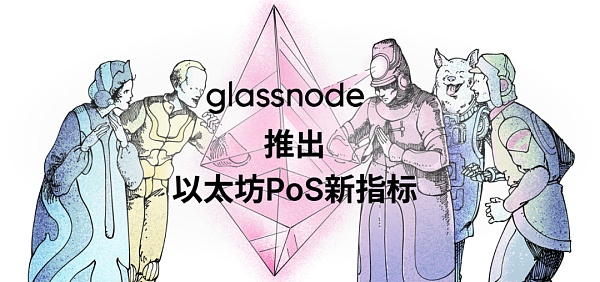 来源：以太坊基金会