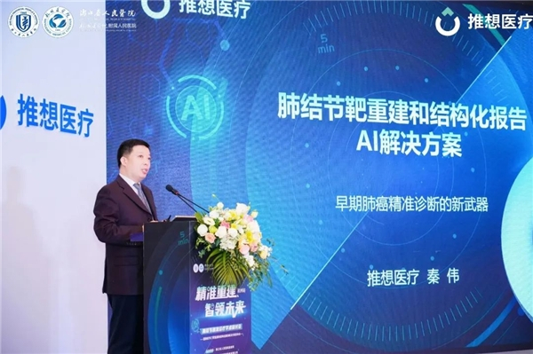 　　推想医疗售前技术总监秦伟