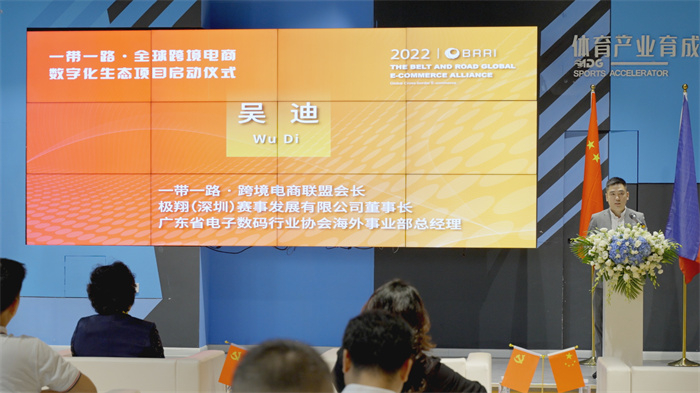 　　一带一路·跨境电商联盟会长吴迪致辞