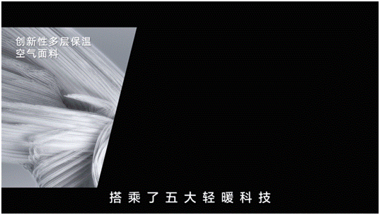 波司登五大轻暖科技