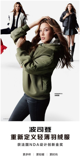 【波司登品牌代言人谷爱凌及波司登重新定义轻薄羽绒服】