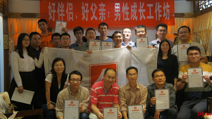 ↑首届“男德班”培训活动现场 本文图片均由受访者供图