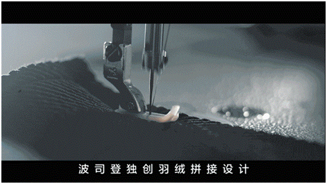 创新式羽绒拼接