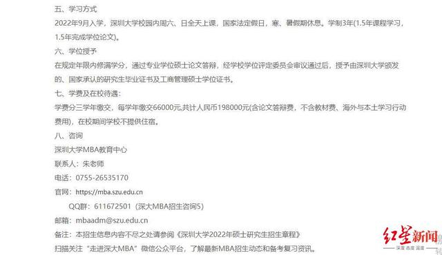 深圳大学2022年非全日制MBA学费