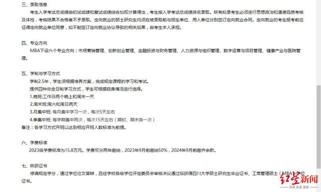 四川大学2023级非全日制MBA学费