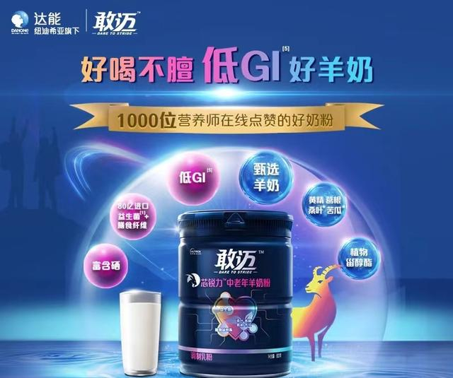↑图自敢迈羊奶粉产品宣传
