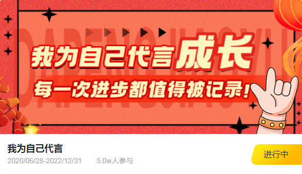 　　大鹏教育“我为自己代言”活动