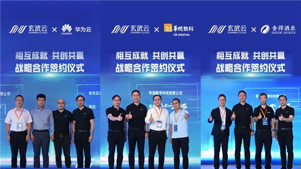 　　玄武云战略合作协议签订