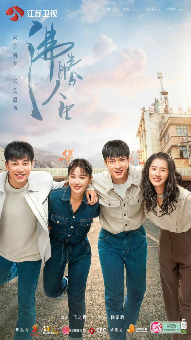 电视剧《沸腾人生》海报。