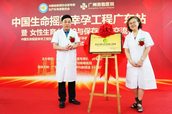 　　▲ 北京生殖与不孕名医工作站授牌仪式