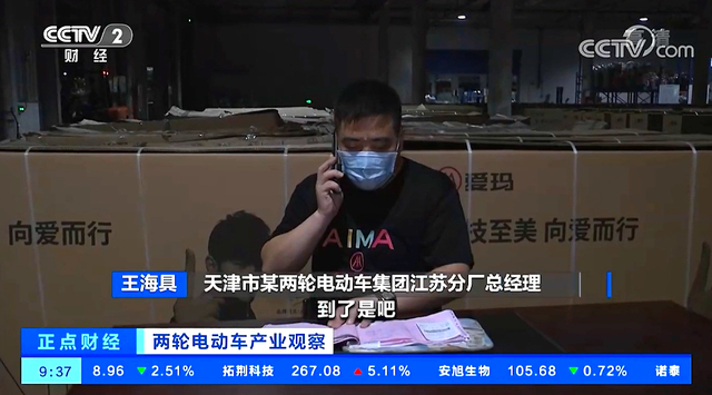 图：爱玛科技集团江苏分厂总经理王海