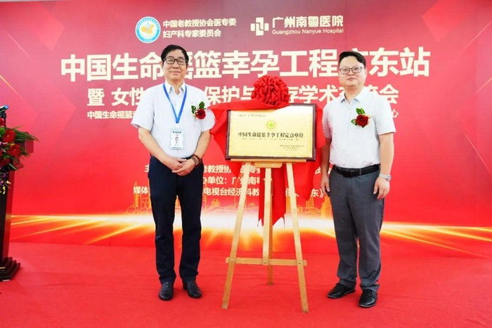 　　▲ “中国生命摇篮幸孕工程”定点单位授牌仪式