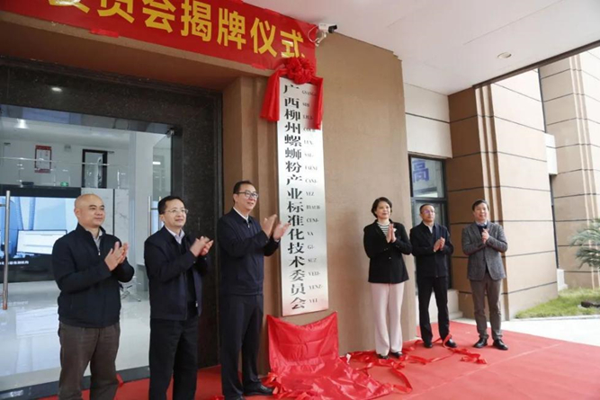 　　柳州成立螺蛳粉标委会构建全产业链标准体系,微念已加入