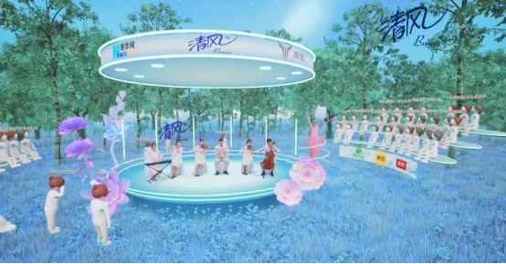 清风元宇宙线上发布会