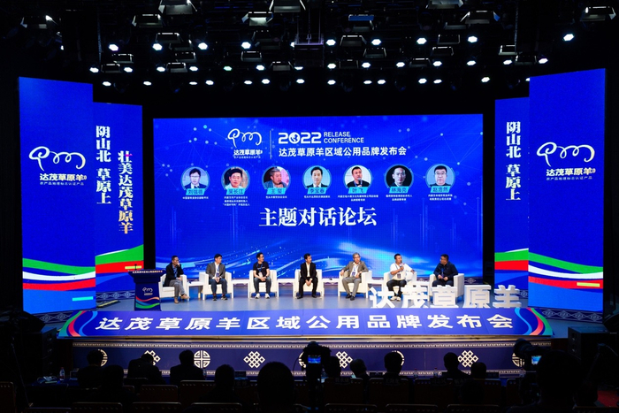 　　“达茂草原羊如何走出内蒙古”对话论坛