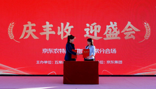 　　图为：五常市人民政府副市长申杰与京东集团公共业务总监田宇签署框架协议