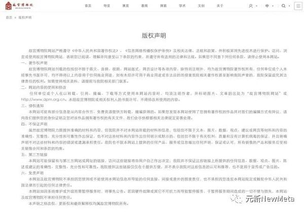 来源：故宫博物院的版权声明