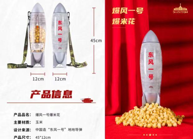 军博推出的“东方一号”文创元素爆米花（图片来源：军博公众号）