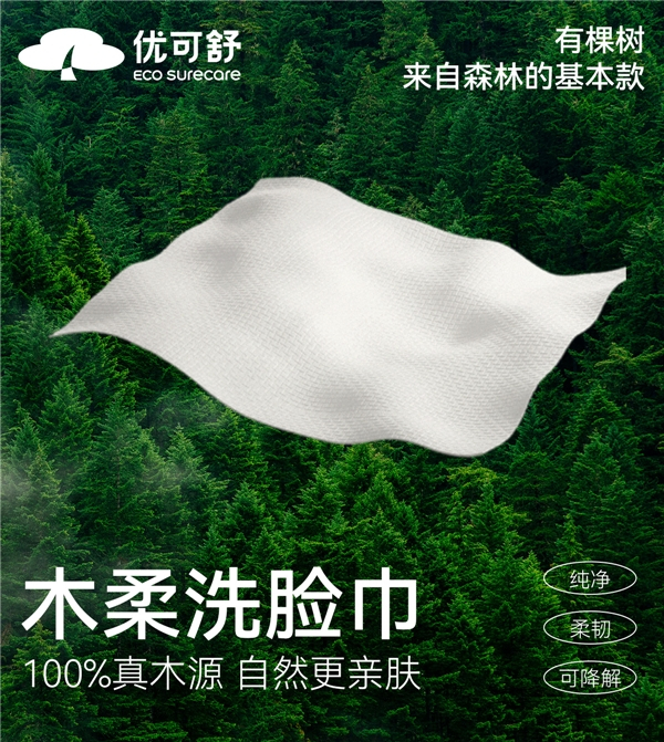 　　优可舒木柔洗脸巾