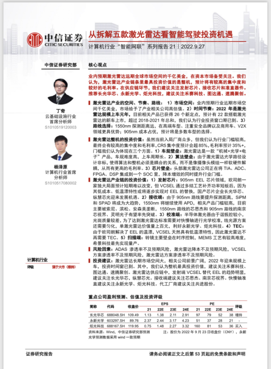图片来源：中信证券报告